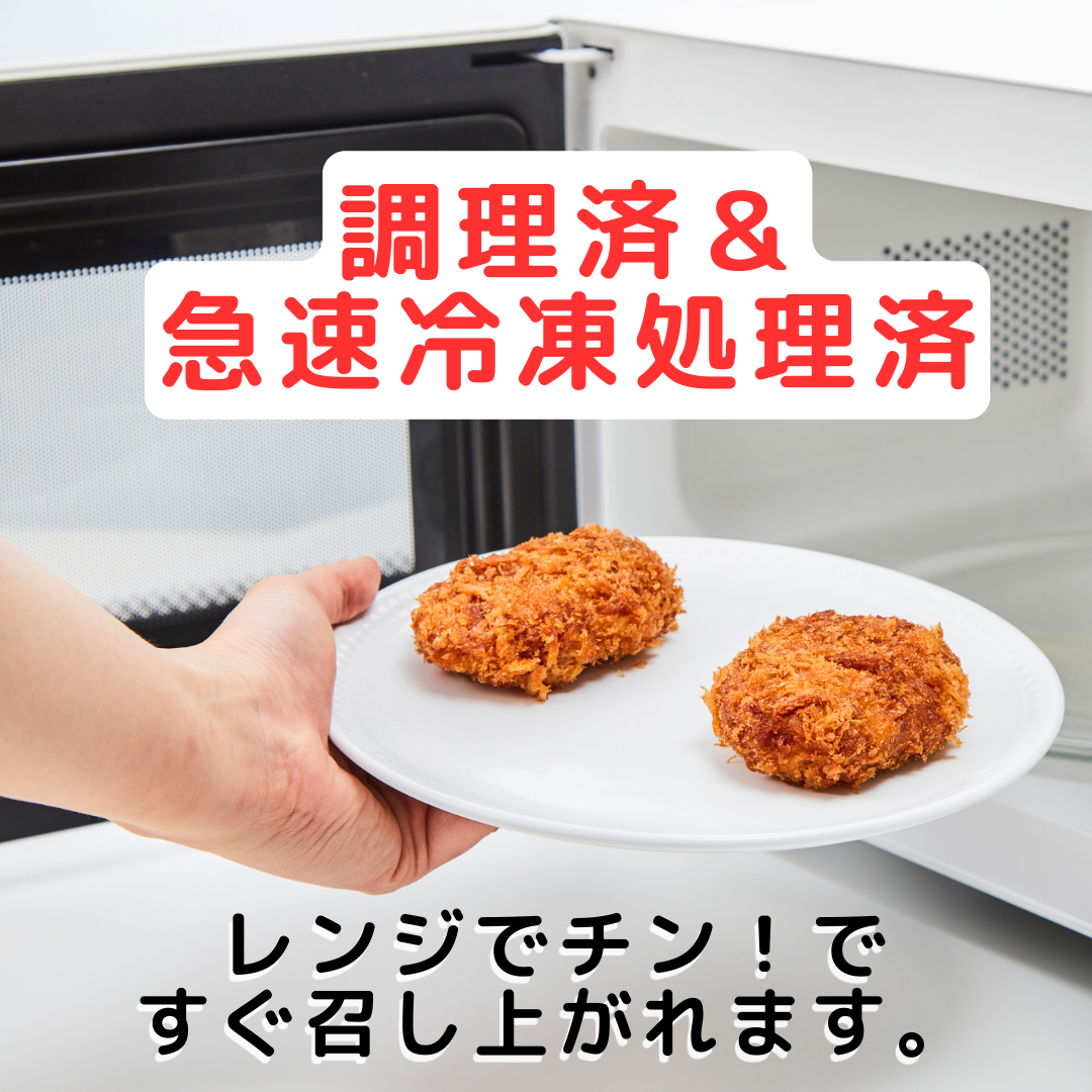 メンチの鉄人 鉄人メンチ6個入